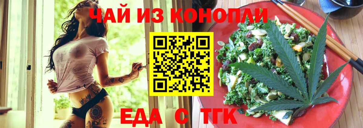 Еда ТГК конопля Вологда