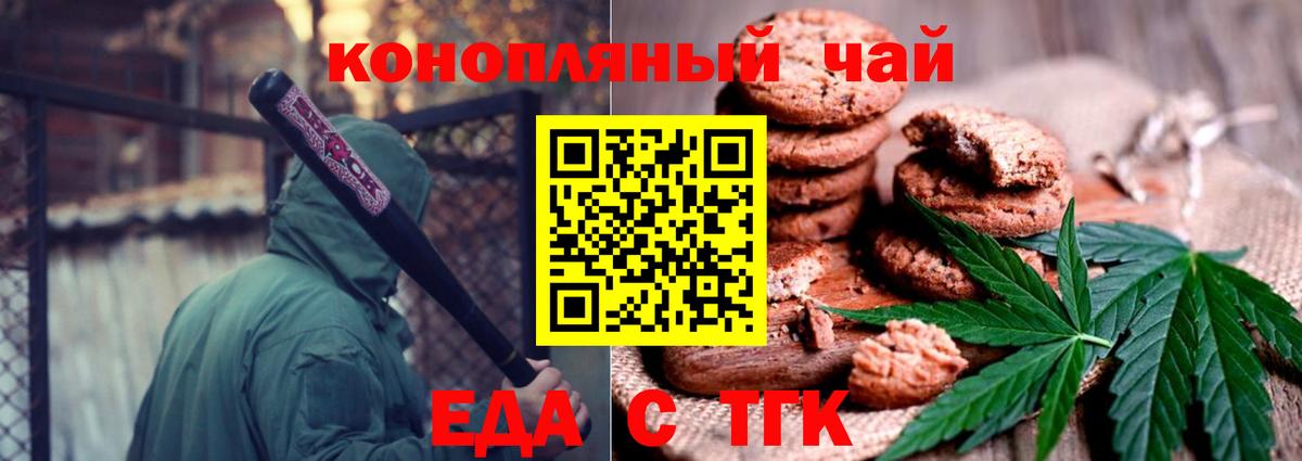 Еда ТГК конопля  Вход с VPN  Вологда 
