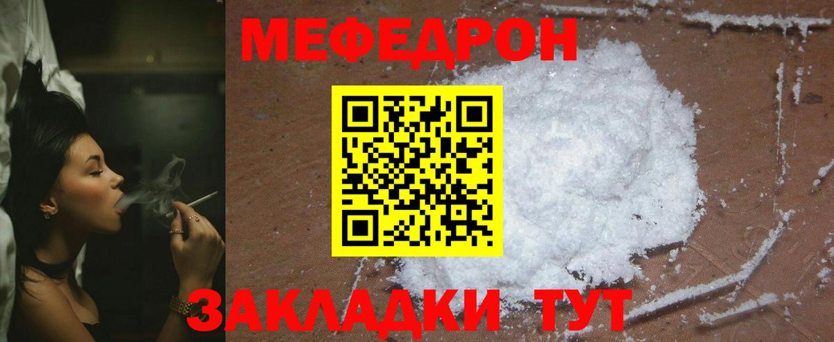 Меф мяу мяу мука Вологда