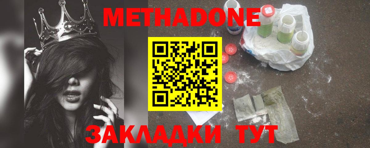 МЕТАДОН белоснежный Вологда