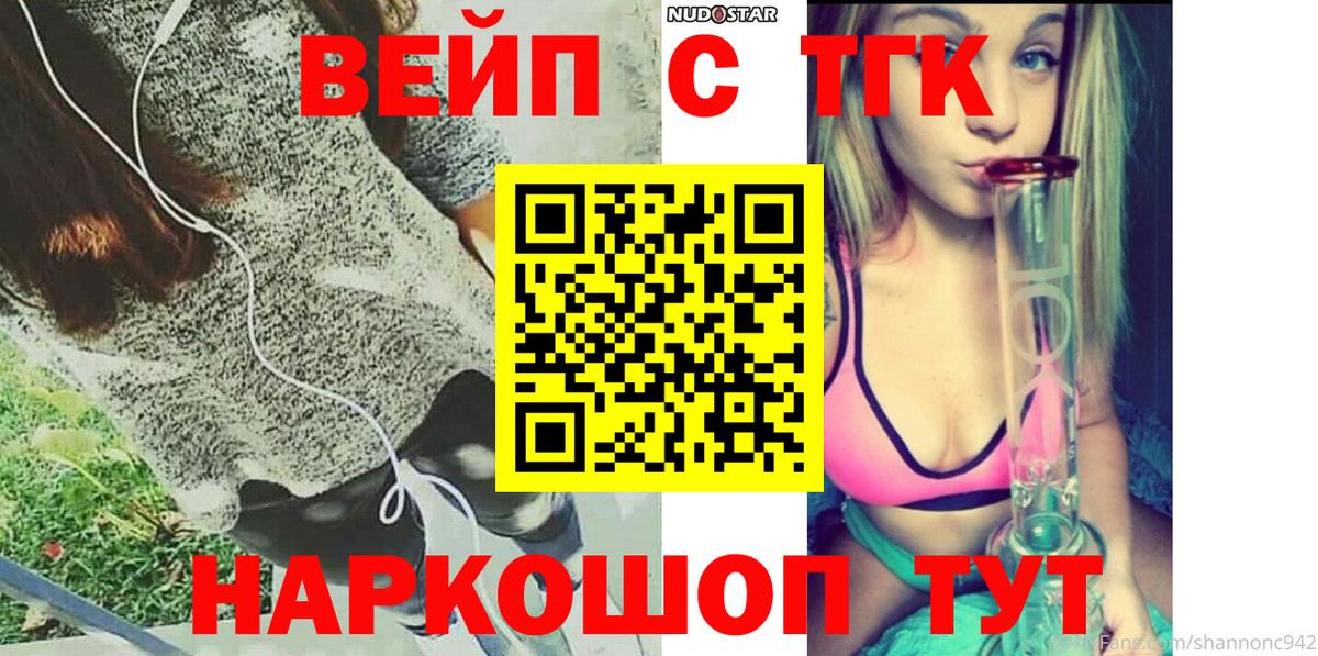 ТГК гашишное масло  Вход с VPN  ТГК жижа  Вологда 